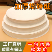 烧烤纸吸油纸食品专用商用圆形烤纸烤肉纸硅油纸烤盘空气炸锅纸垫