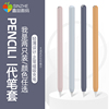 鑫喆适用于苹果applepencil笔套1一代2二代ipencil保护套apple超薄pencil硅胶ipad，笔尖套防摔保护壳配件c021