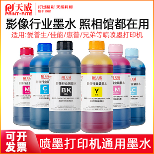 适用爱普生 佳能 惠普 兄弟打印机墨水500ML