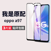 适用oppoa97钢化膜a97手机膜oppo全屏，防爆oppoa975gopa97黑边，0pp0ppoa屏幕保护oppa不碎边opopa贴膜opppa