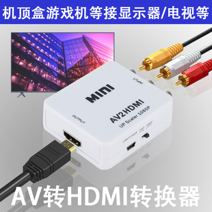AV转HDMI转换器 三色线机顶盒游戏机跳舞毯转高清电视投影仪1080P