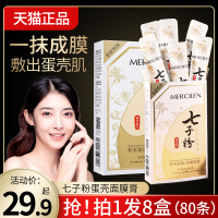 拍一发三七子粉蛋壳保湿软膜，粉