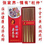印象原木筷张家界杜仲原木筷子无漆无腊实木筷十年树红芯10双