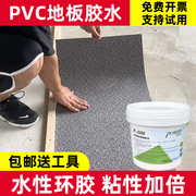 水性pvc地板革贴纸地毯，胶水高强度防水石塑地胶，地垫片材卷材胶水