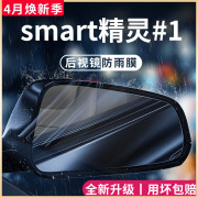 奔驰smart精灵一号1号车内改装饰配件内饰后视镜防雨膜贴反光防水