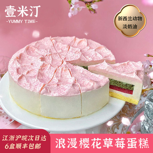 壹米汀8英寸浪漫樱花草莓慕斯蛋糕 咖啡厅甜品 冷冻蛋糕商用