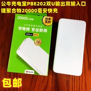 大容量移动电源2万毫安快充公牛PBE202双进双出数码科技商旅 飞机