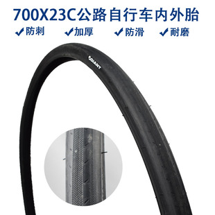 giant捷安特外胎 700X23C公路车外胎死飞自行车轮胎700C外胎