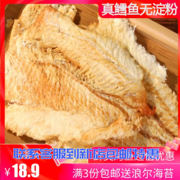 野生烤鳕鱼片超马面鱼 250g大连海鲜特产鱼干零食小吃干货烤鱼片