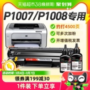 彩格适用惠普P1007硒鼓HP LaserJet P1008 P1106打印机CC388a墨盒