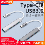 佰通type-c一拖四usb3.0拓展笔记本车载转接头，多接口电脑macbook手机，四合一转换器otg平板ipad连接usb分线器