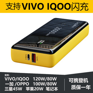 120w移动电源适用vivoiqoo一加11oppo超级闪充100w三星45w充电宝
