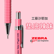日本斑马ZEBRA绘图自动铅笔MA53 flight彩色六角杆铅笔学生用0.5mm垫底辣妹同款文具珊瑚粉到货
