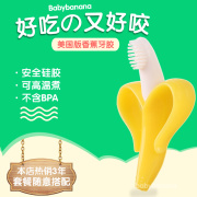 婴儿宝宝baby香蕉banana牙胶硅胶磨牙棒咬咬胶玩具器软可水煮