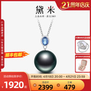 黛米珠宝逆光之影11-12mm正圆大溪地黑珍珠，项链18k金钻石(金钻石)蓝宝石