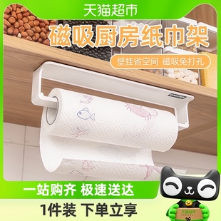 日本家之物语厨房纸巾架冰箱磁吸免打孔壁挂式卷纸架保鲜膜挂架