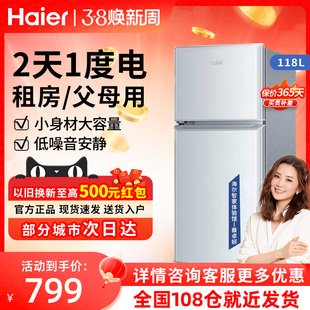 海尔冰箱小型家用双门两门118L/180升冷藏冷冻租房宿舍