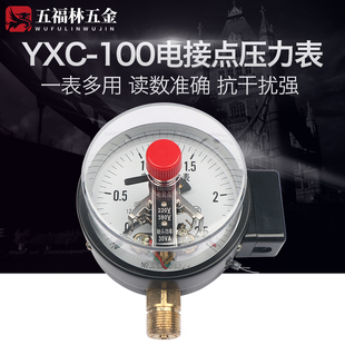 五福林yxyxc100磁助式电接点压力表220v真空电接点压力表控制器