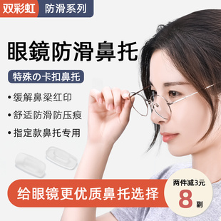 日本眼镜鼻托防滑硅胶超软防滑鼻垫嵌入插入卡扣眼睛鼻托套入胶套