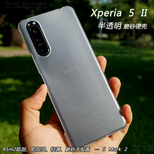 适用于索尼Xperia 5 II手机壳X5m2保护套5Mark2半透明磨砂X5 II