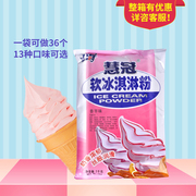 慧冠冰淇淋粉软冰激凌连锁专用甜筒圣代牛奶，味软公爵冰淇淋粉1kg