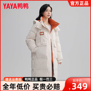 鸭鸭羽绒服女2023冬季韩版时尚，中长款加厚连帽鸭绒保暖外套dm