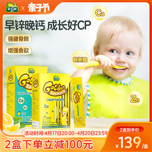 钙锌同补迪巧小黄条液体钙+钙锌赖氨酸婴幼儿宝宝钙口服液