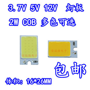 12vled小板cob灯板灯珠白光，2w5vusb长方形，3.7v锂电池18650灯板