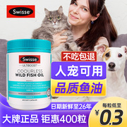 猫咪进口swisse深海鱼油，omega3软胶囊宠物狗狗犬猫用专用深海鱼