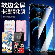 苹果13钢化膜适用iPhone11手机卡通彩膜12 pro Max全包边防摔全屏覆盖防爆膜X/XR/XS MAX高清贴膜防摔膜潮