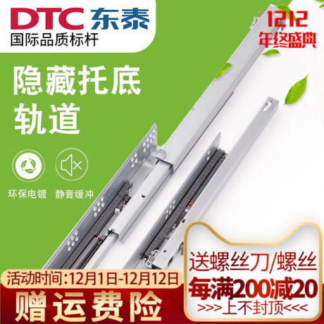 dtc轨道