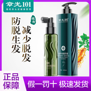 章光101防脱发洗发水增发密发生发液育发剂瑞丝防掉发洗发水男女