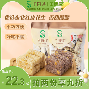 丰阳谷花生米花酥330g*2袋江西特产休闲零食食品，小吃米花糖小包装
