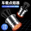 12V24V通用汽车载点烟器总成充电器电源插座底母座改装可点火取电