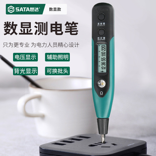 世达数显电笔电工专用断点感应测电笔非接触试电笔62601-62603