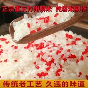 阴米重庆万州特产阴米子高山圆粒熟糯米炒米江米早餐软糯月子米