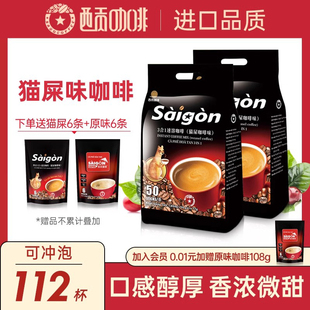 百亿补贴越南进口西贡速溶咖啡粉三合一猫屎咖啡味50条