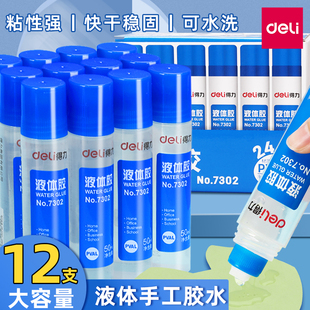 6支得力液体胶快干办公中号透明液体，胶水50ml手，工用diy制作125ml办公胶水带刷子