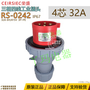 CEIRSIEC荣盛RS-0242/RS-1242 航空插头插座4芯 32A 4脚防水 IP67