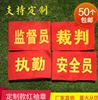 红标红领巾红袖章袖套志愿者标识督察员手臂套裁判员安全员值班员
