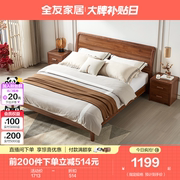 立即全友家居新中式乌金，木纹实木框，床双人床卧室家具组合