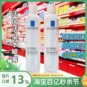 法国理肤泉大喷舒缓调理喷雾300ml*2补水保湿爽肤水修复肌肤屏障