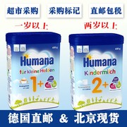 德国直邮 Humana 1+ 2+瑚玛娜 益生元 奶粉 1岁2岁一岁两岁