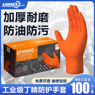 爱马斯橙色钻石纹丁腈一次性橡胶手套工业机械维修手套加厚防油用
