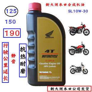 新大洲本田125摩托车机油190x战鹰，150中排全合成润滑耐磨抗热