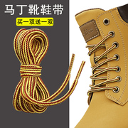 马丁靴鞋带女款男黑色棕色黄色，拼色工装靴鞋带，加长儿童圆绳鞋带绳