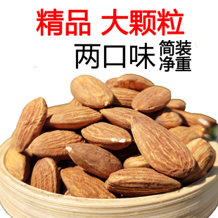 2023新货坚果零食干果原味生熟大杏仁无壳巴旦木仁散装扁桃仁500g