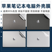 适用苹果MacBook Air电脑贴纸Apple Pro16笔记本外壳膜M2机身保护套M2 15.3寸灰色14透明13.6屏幕A2681键盘
