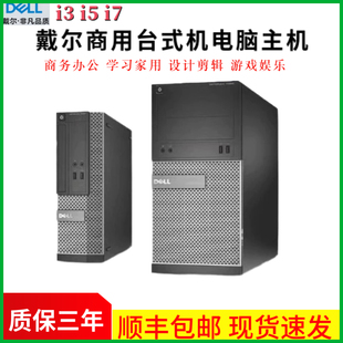 dell戴尔电脑台式机商务办公学习家用双核四核酷睿i3i5i7主机全套