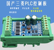 国产PLC工控板 可编程控制器FX2N-10MT10MT壳导轨 延时模块 简易